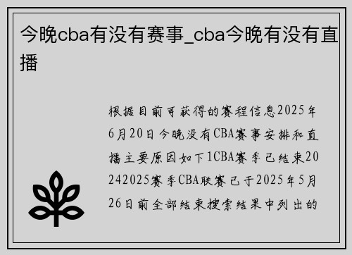 今晚cba有没有赛事_cba今晚有没有直播