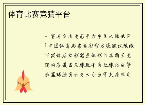 体育比赛竞猜平台
